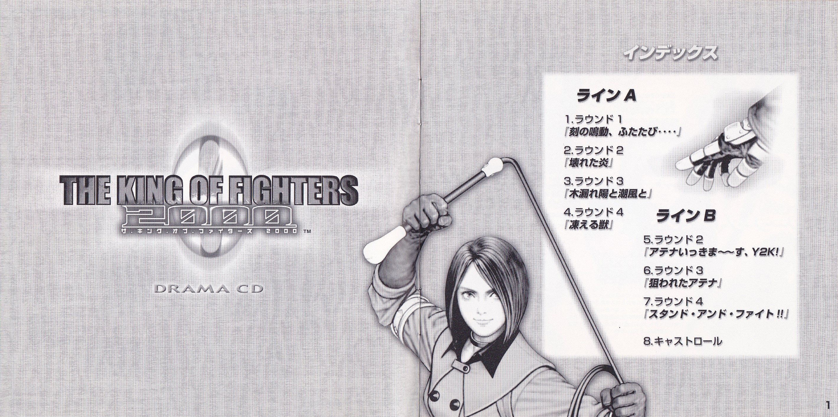 「ザ・キング・オブ・ファイターズ 2000」ドラマCD THE KING OF FIGHTERS 2000 DRAMA CD (2000) MP3 - Download THE